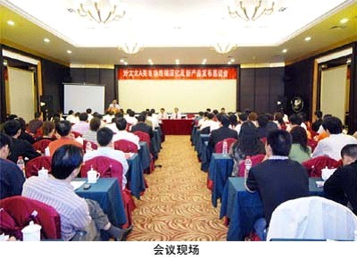 2008年kaiyun开云体育·（中国）官方网站,登录入口晾衣架经销商会议