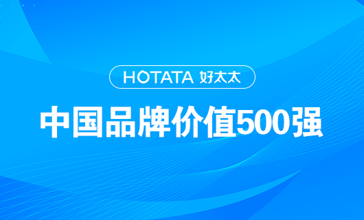 连续9年！kaiyun开云体育·（中国）官方网站,登录入口以品牌价值228.09亿元再度荣登“中国品牌价值500强”榜单！