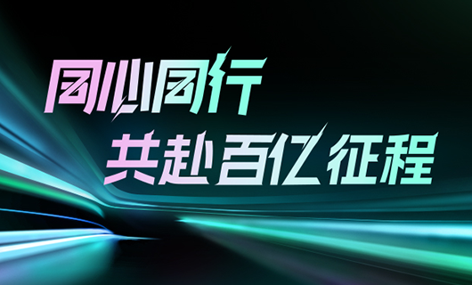 同心同行，共赴百亿征程 | 2024kaiyun开云体育·（中国）官方网站,登录入口集团年会圆满举办！